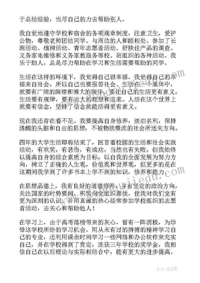 2023年工作档案自我鉴定 入职自我鉴定(大全8篇)