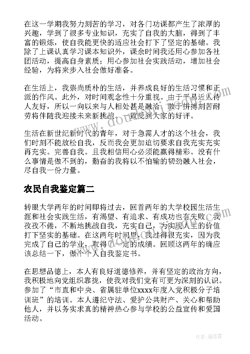 2023年农民自我鉴定 大学生活的收获个人自我鉴定(模板9篇)