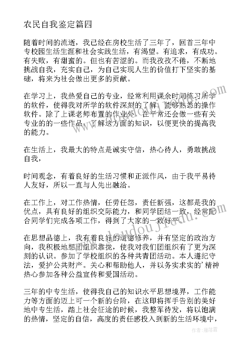 2023年农民自我鉴定 大学生活的收获个人自我鉴定(模板9篇)