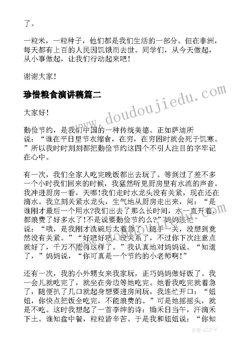 最新珍惜粮食演讲稿 珍惜粮食的演讲稿(模板10篇)