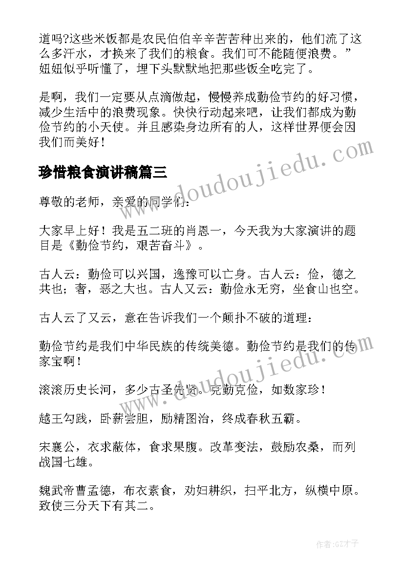 最新珍惜粮食演讲稿 珍惜粮食的演讲稿(模板10篇)