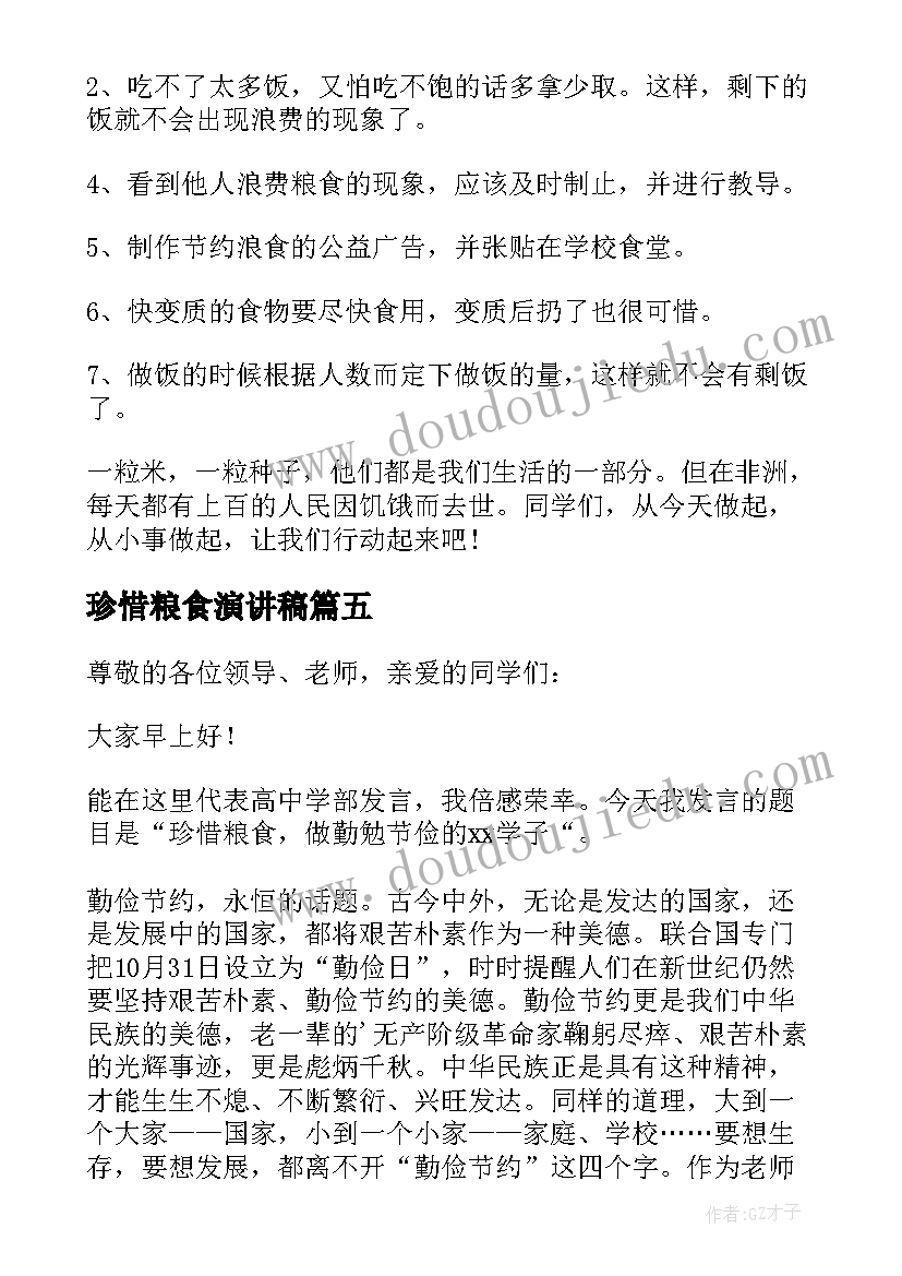 最新珍惜粮食演讲稿 珍惜粮食的演讲稿(模板10篇)