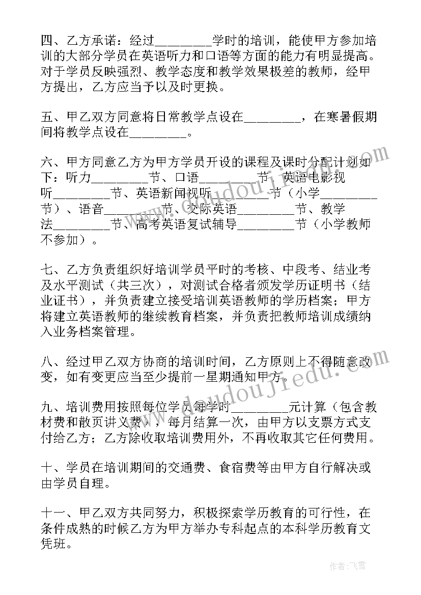 2023年培训班教师协议书(实用5篇)