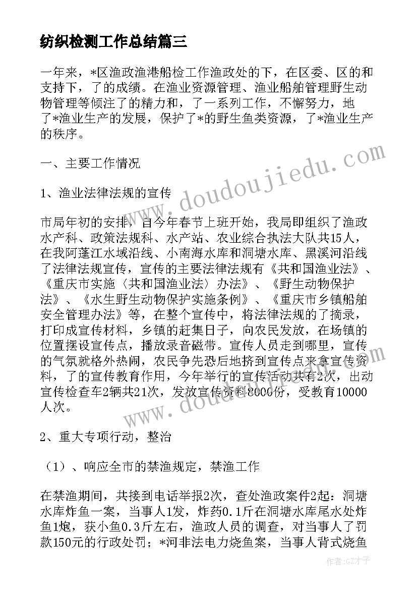 纺织检测工作总结 医学检验工作总结(优质8篇)