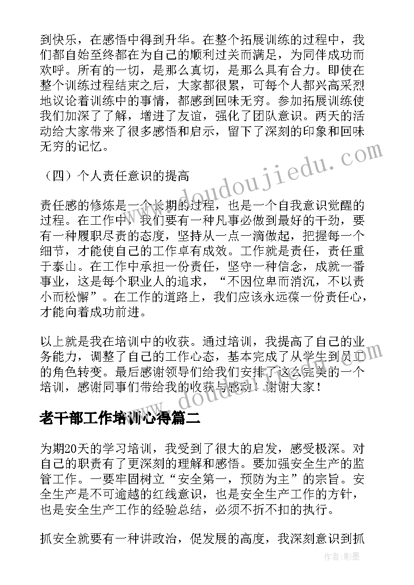 最新老干部工作培训心得(实用6篇)