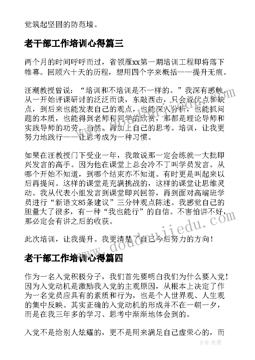 最新老干部工作培训心得(实用6篇)