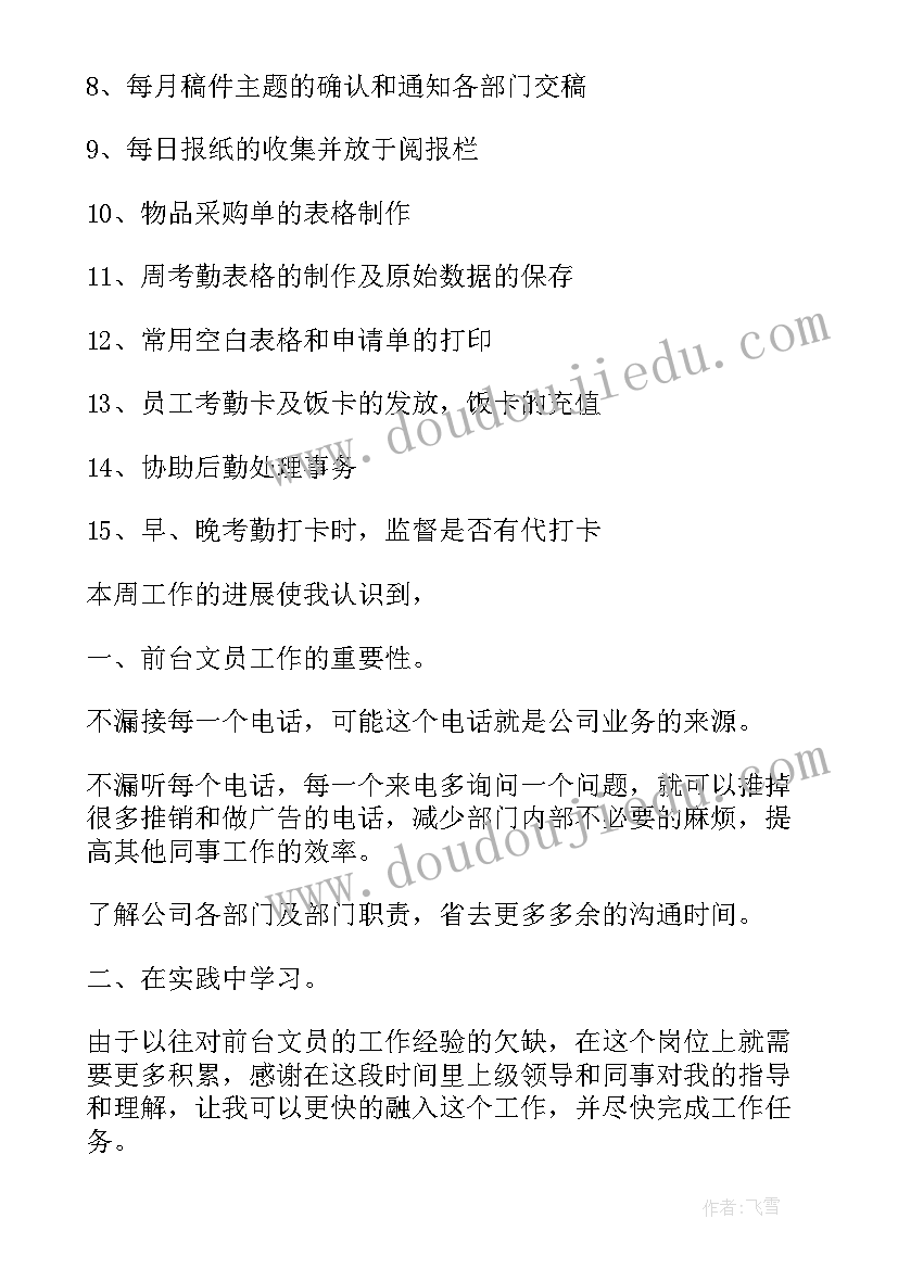 2023年保安每周工作总结 每周工作总结(汇总9篇)