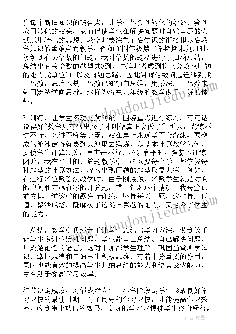 最新小学低年级数学研讨 六年级小学数学经验交流发言稿(优秀5篇)