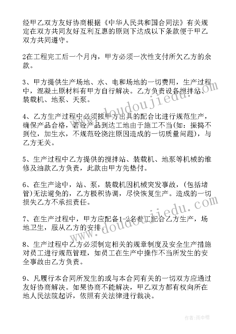 混凝土搅拌站转让合同书(实用5篇)