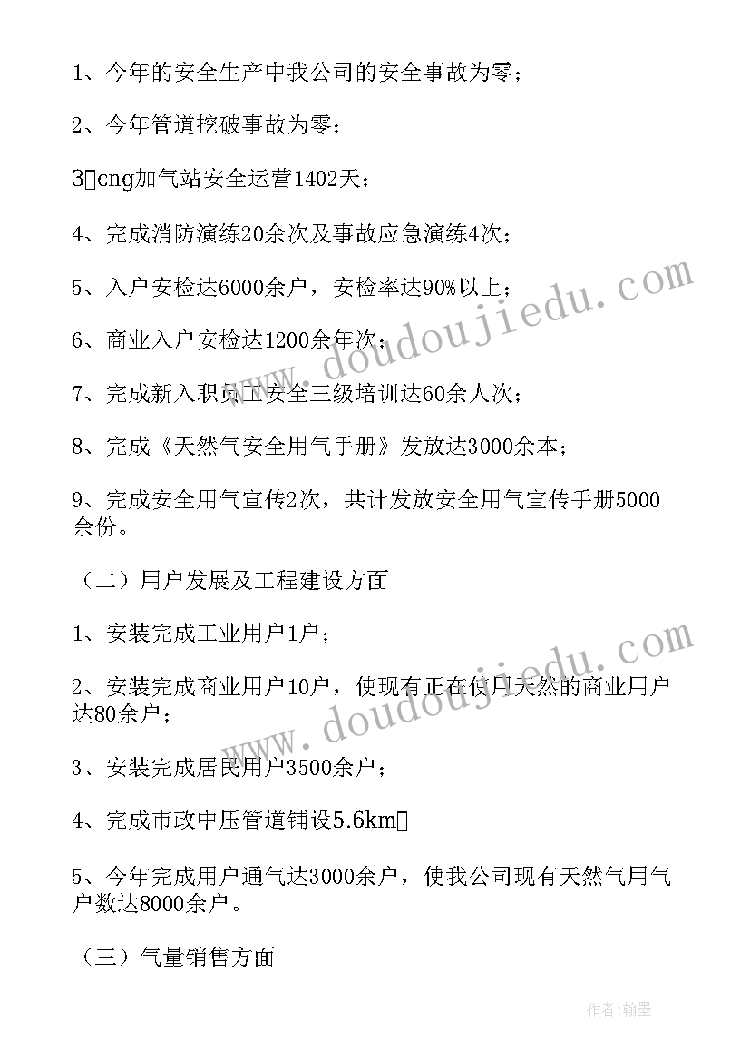 2023年燃气下步工作计划(汇总5篇)