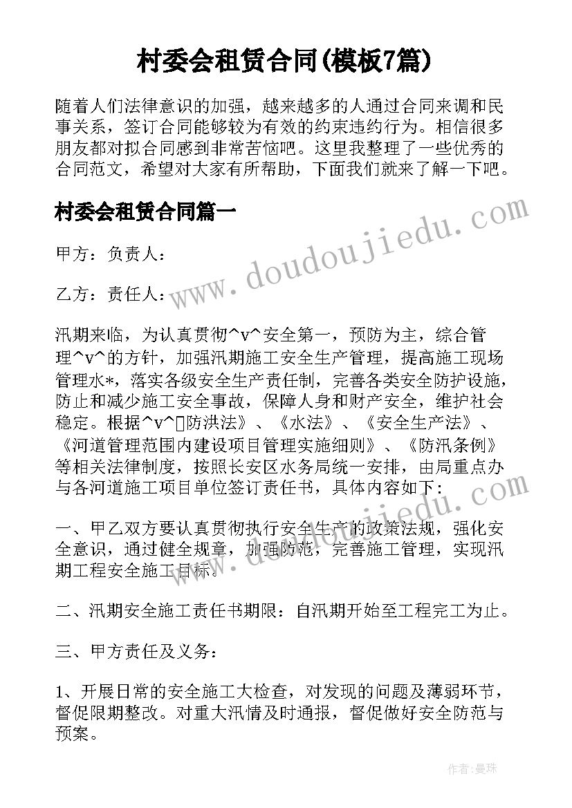 村委会租赁合同(模板7篇)