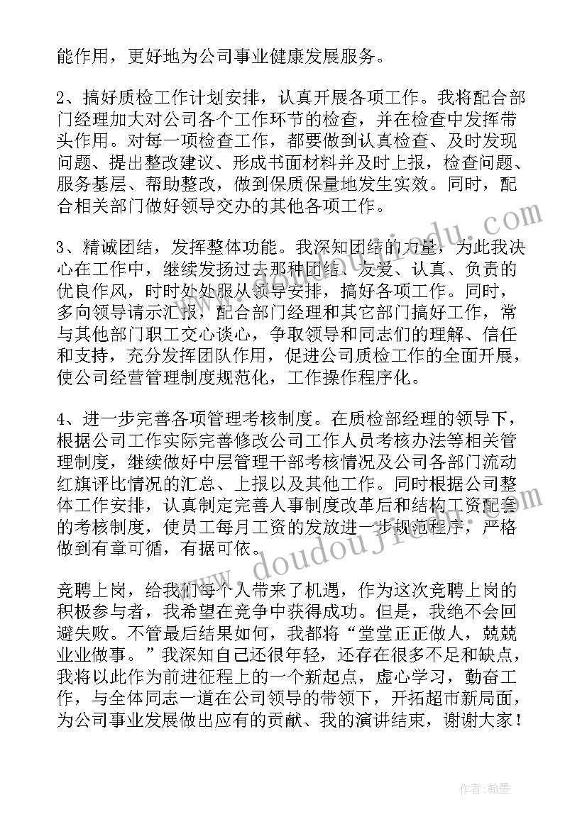 物业客服副经理竞聘演讲稿(大全5篇)