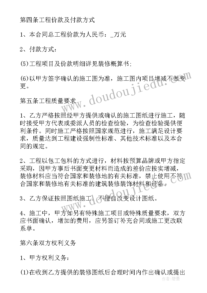 最新中介装修卖房合同(大全5篇)