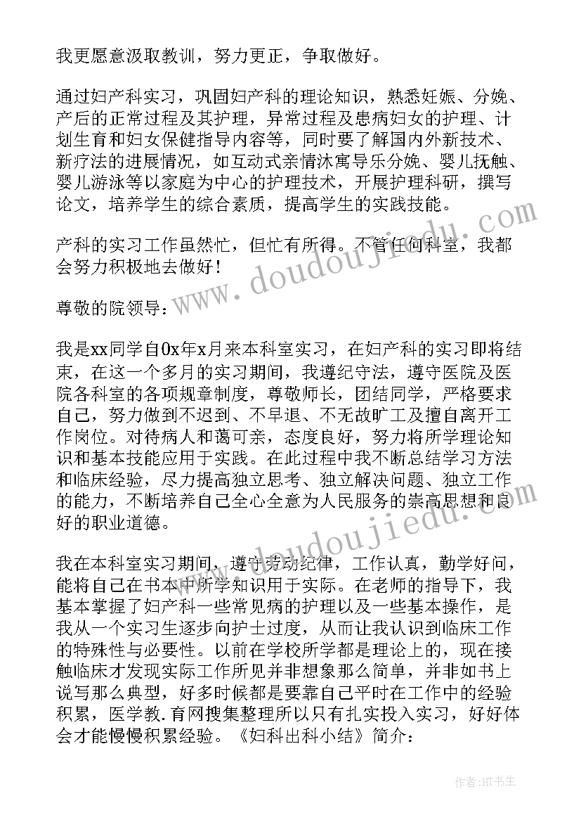 产科护士自我鉴定小结(模板10篇)