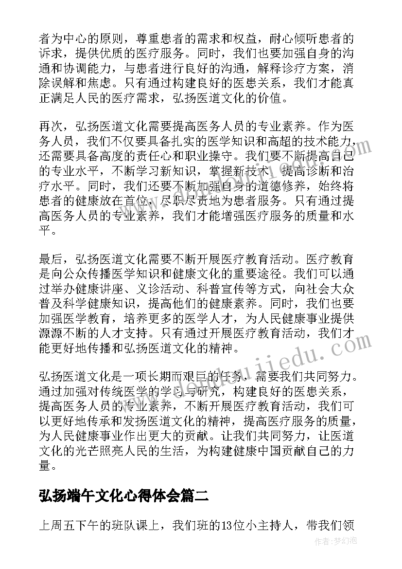 弘扬端午文化心得体会(精选7篇)