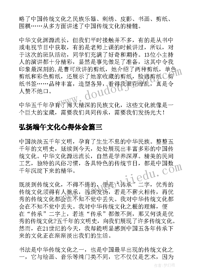 弘扬端午文化心得体会(精选7篇)