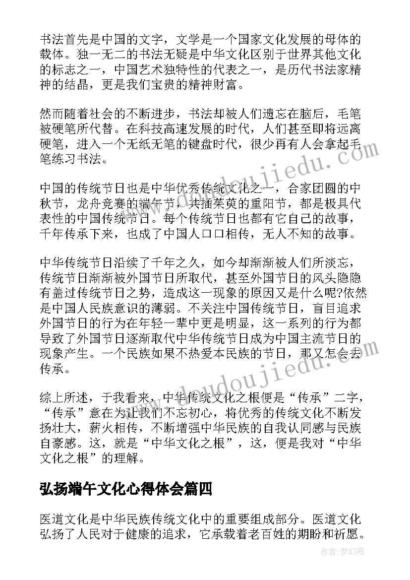 弘扬端午文化心得体会(精选7篇)