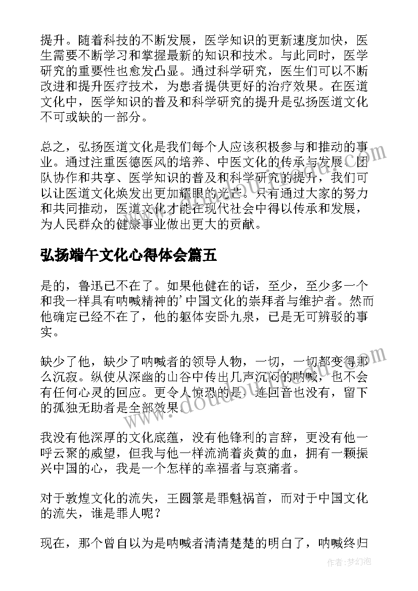 弘扬端午文化心得体会(精选7篇)