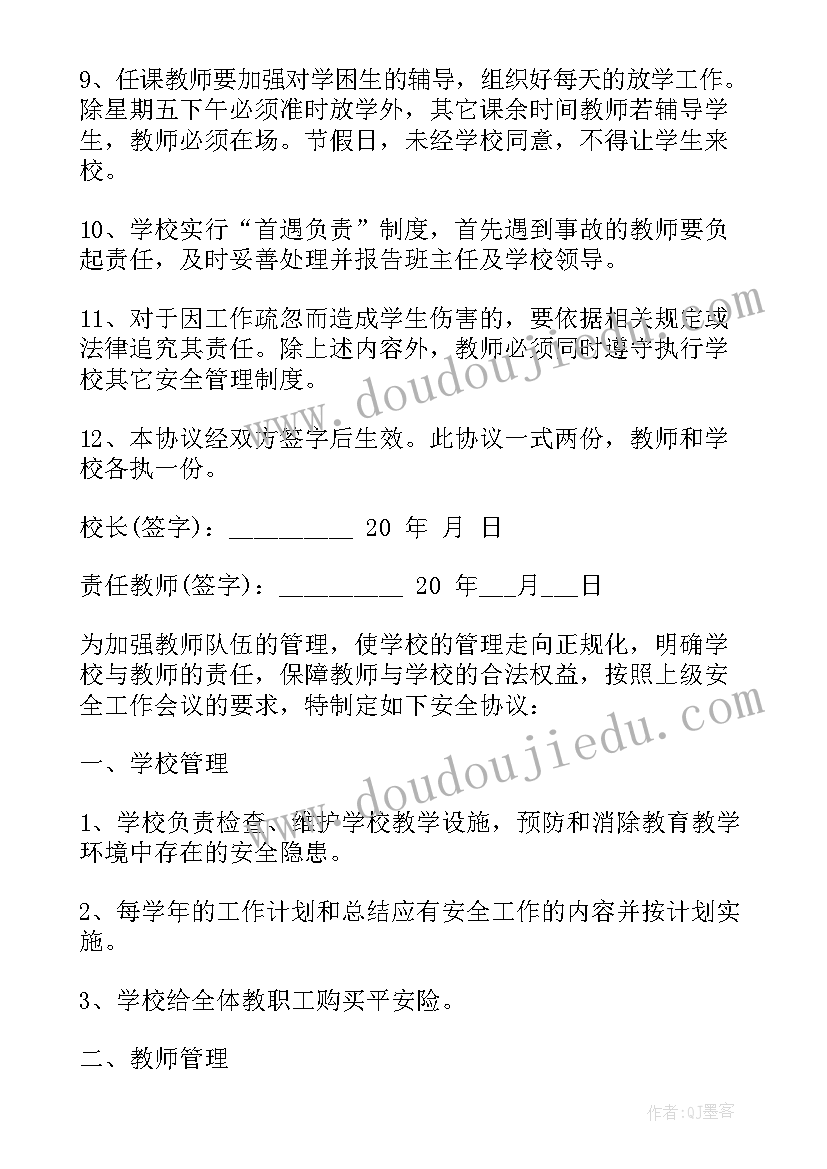 2023年租房安全协议书(实用10篇)