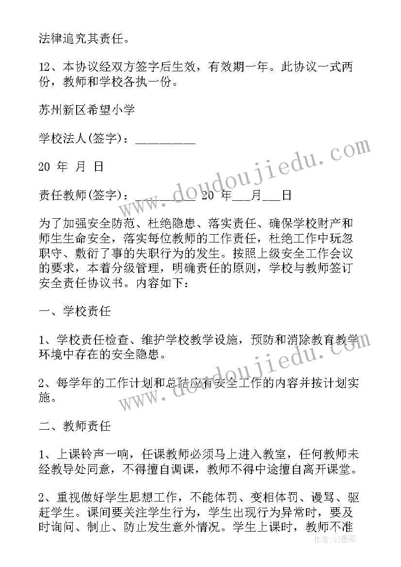 2023年租房安全协议书(实用10篇)