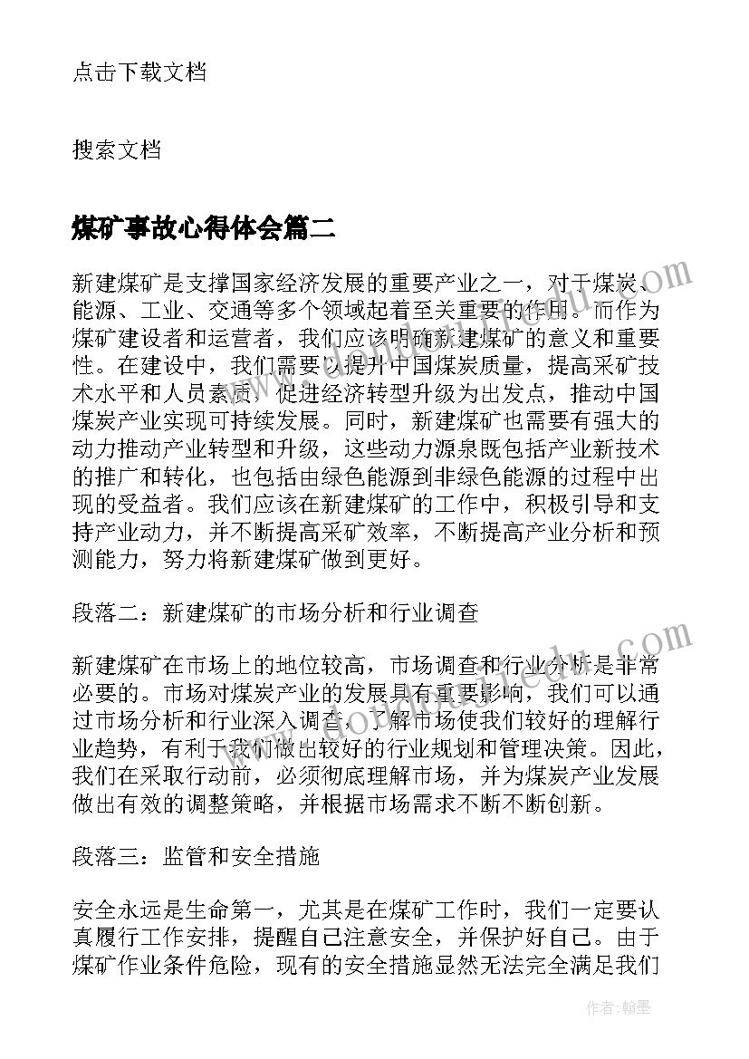 煤矿事故心得体会(汇总10篇)