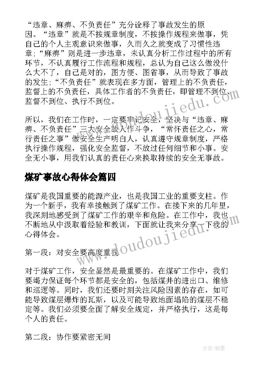 煤矿事故心得体会(汇总10篇)