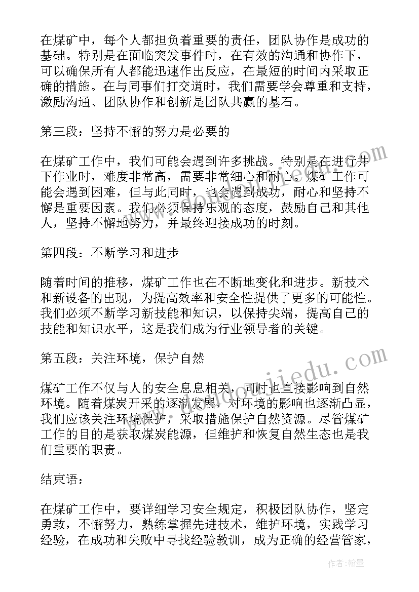 煤矿事故心得体会(汇总10篇)