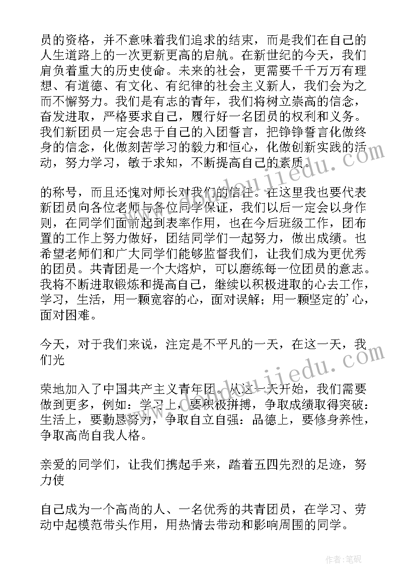 最新新团员发言稿 老团员发言稿(通用9篇)