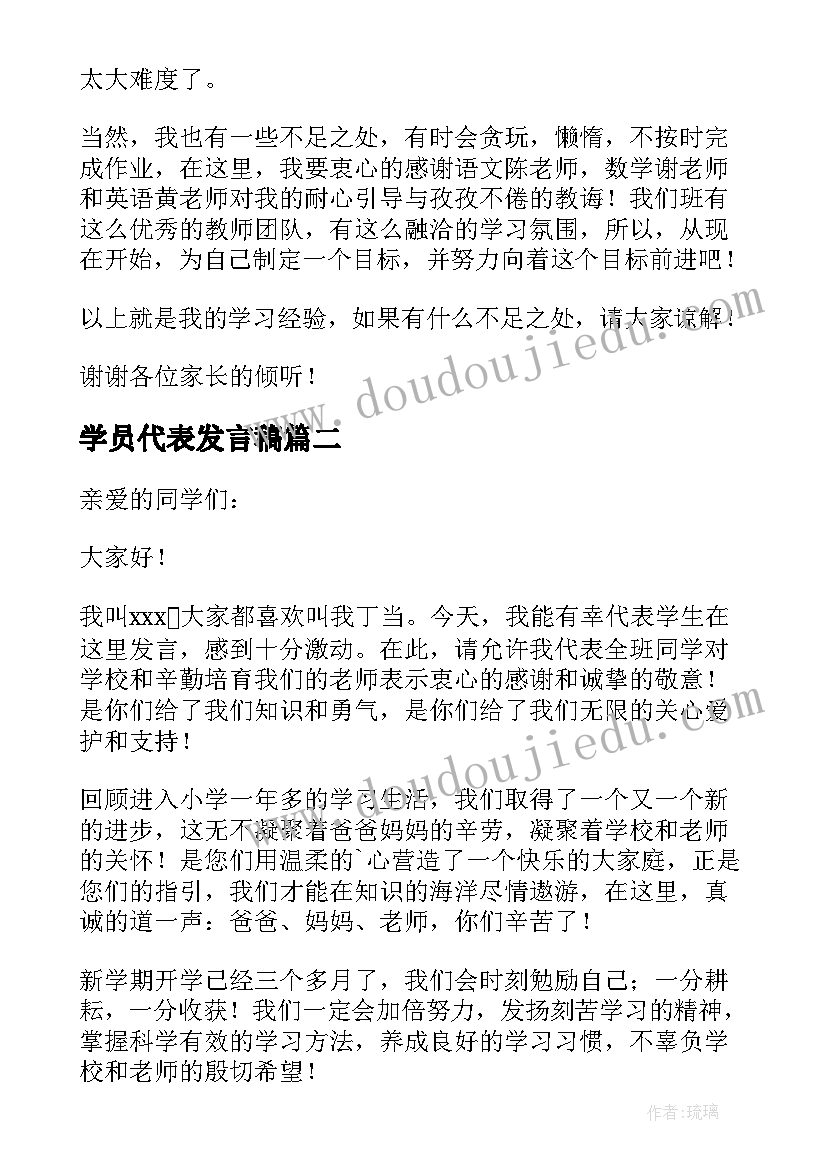 学员代表发言稿 小学新学期代表发言稿(优秀8篇)