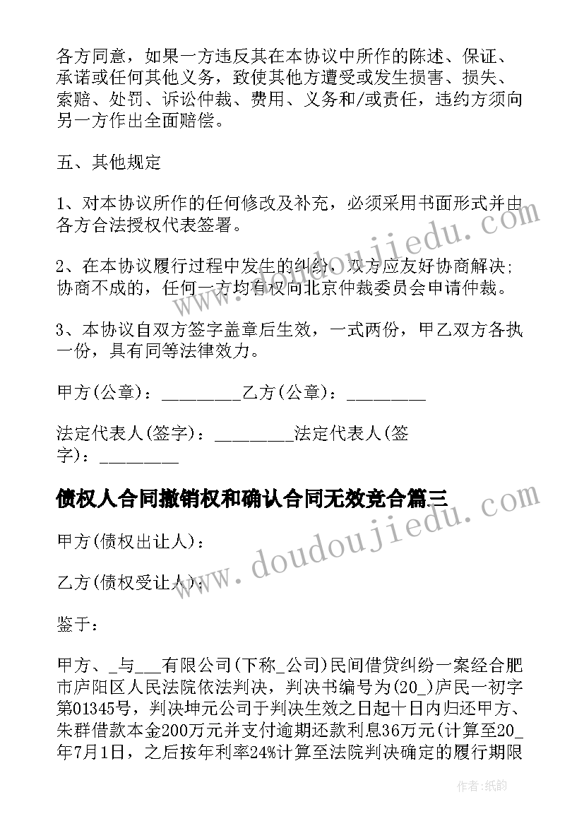 债权人合同撤销权和确认合同无效竞合(通用7篇)