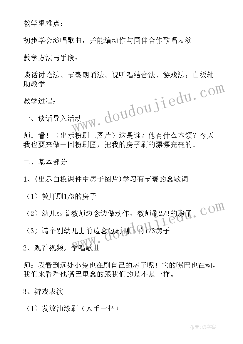 洗水果教案教案小学 中班音乐教案及教学反思粉刷匠(模板10篇)