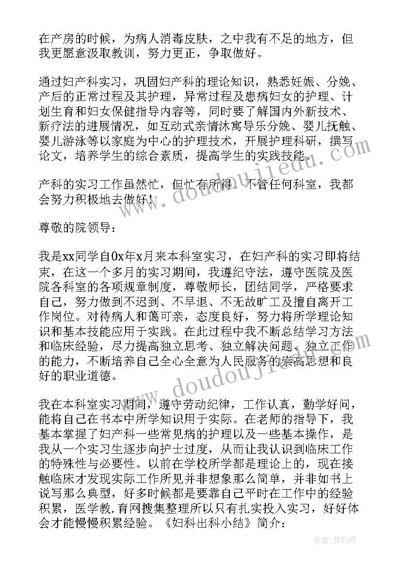 最新预约门诊及分析 产科门诊护士自我鉴定(通用10篇)