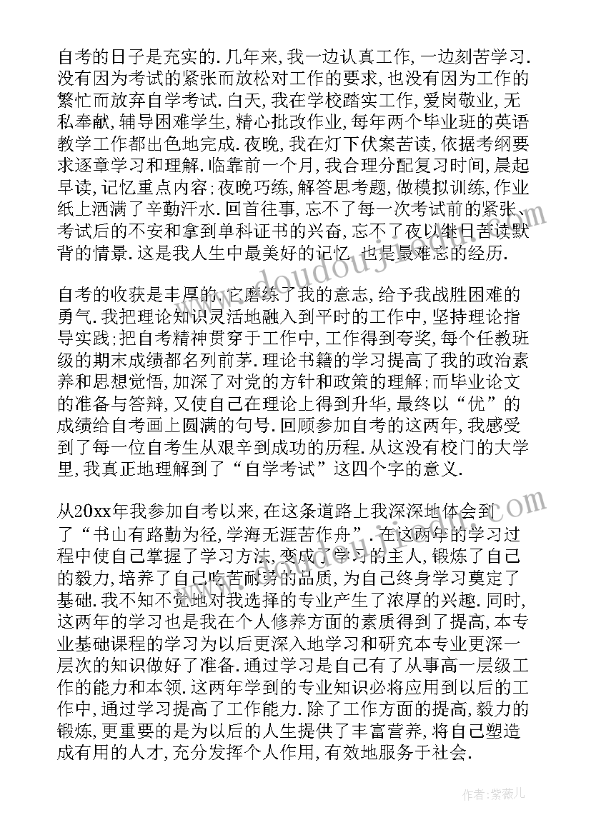 自考毕业办理自我鉴定填 自考毕业自我鉴定(通用10篇)