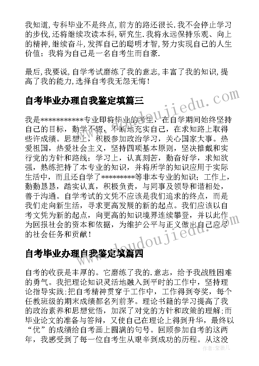 自考毕业办理自我鉴定填 自考毕业自我鉴定(通用10篇)