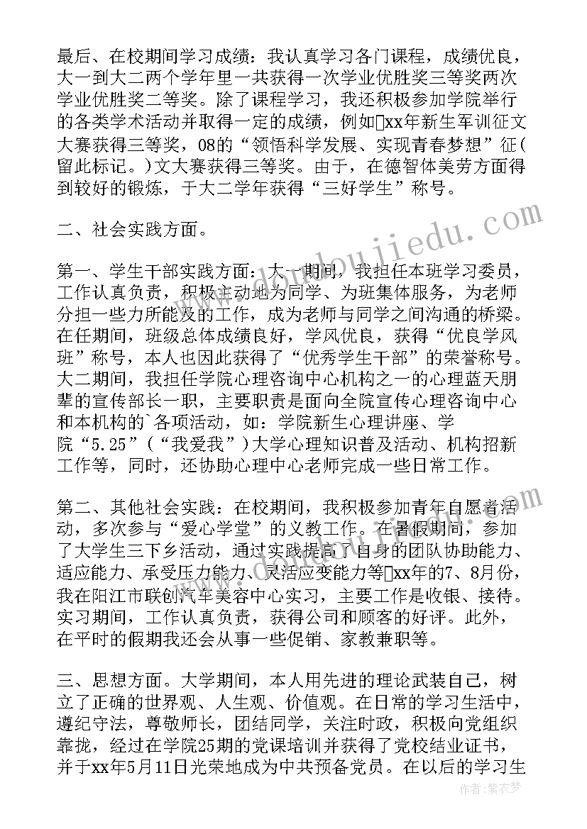 最新自我鉴定神经内科(优秀5篇)