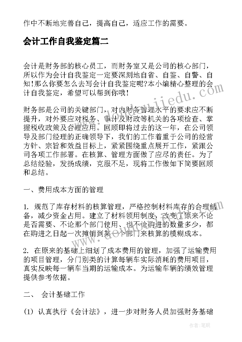 最新会计工作自我鉴定 会计自我鉴定(通用10篇)