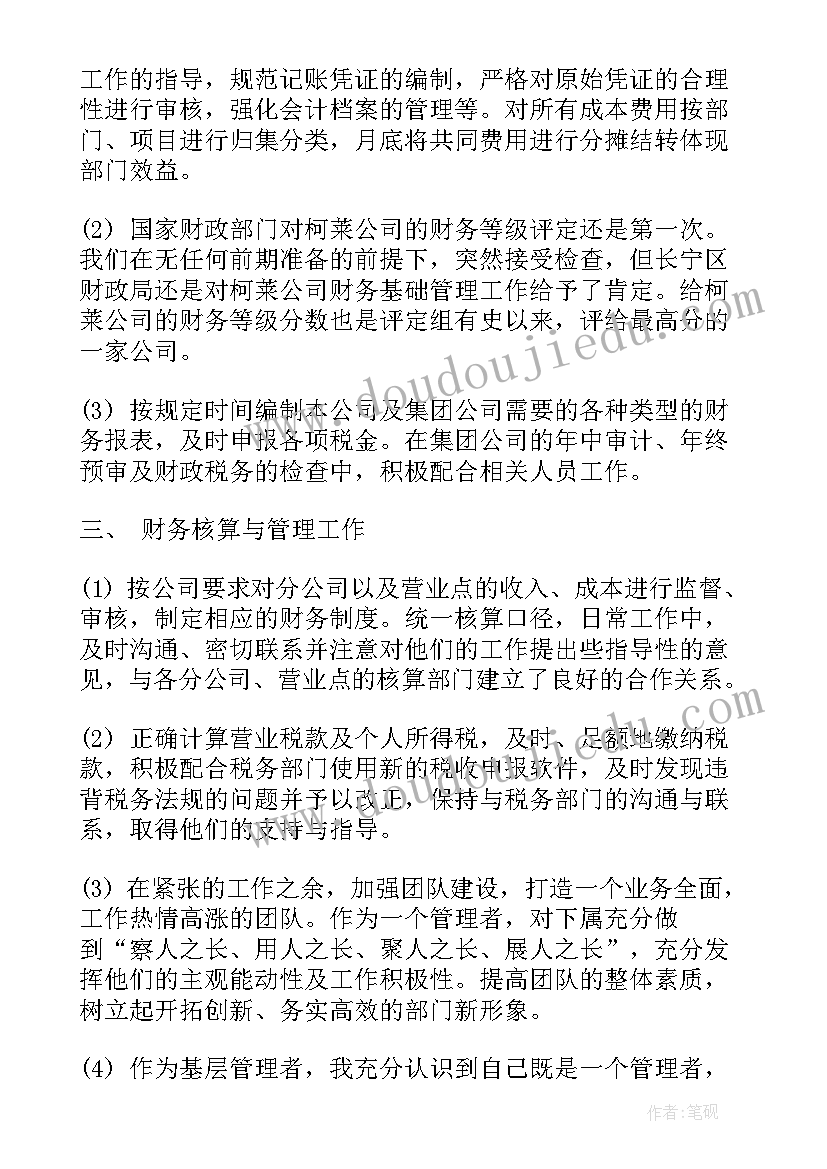 最新会计工作自我鉴定 会计自我鉴定(通用10篇)