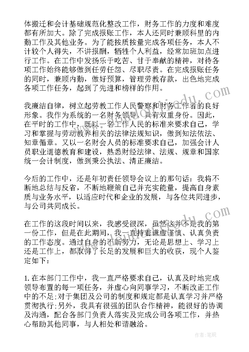 最新会计工作自我鉴定 会计自我鉴定(通用10篇)