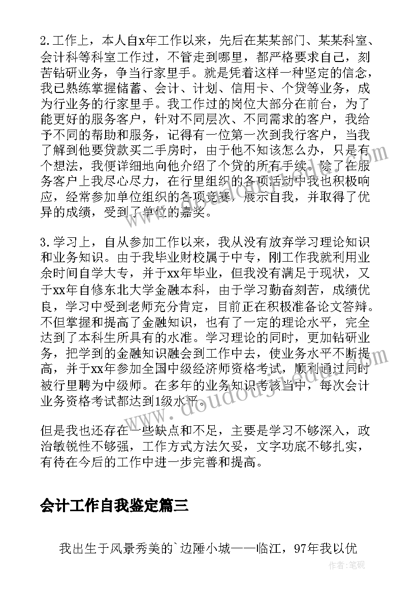 最新会计工作自我鉴定 会计自我鉴定(通用10篇)