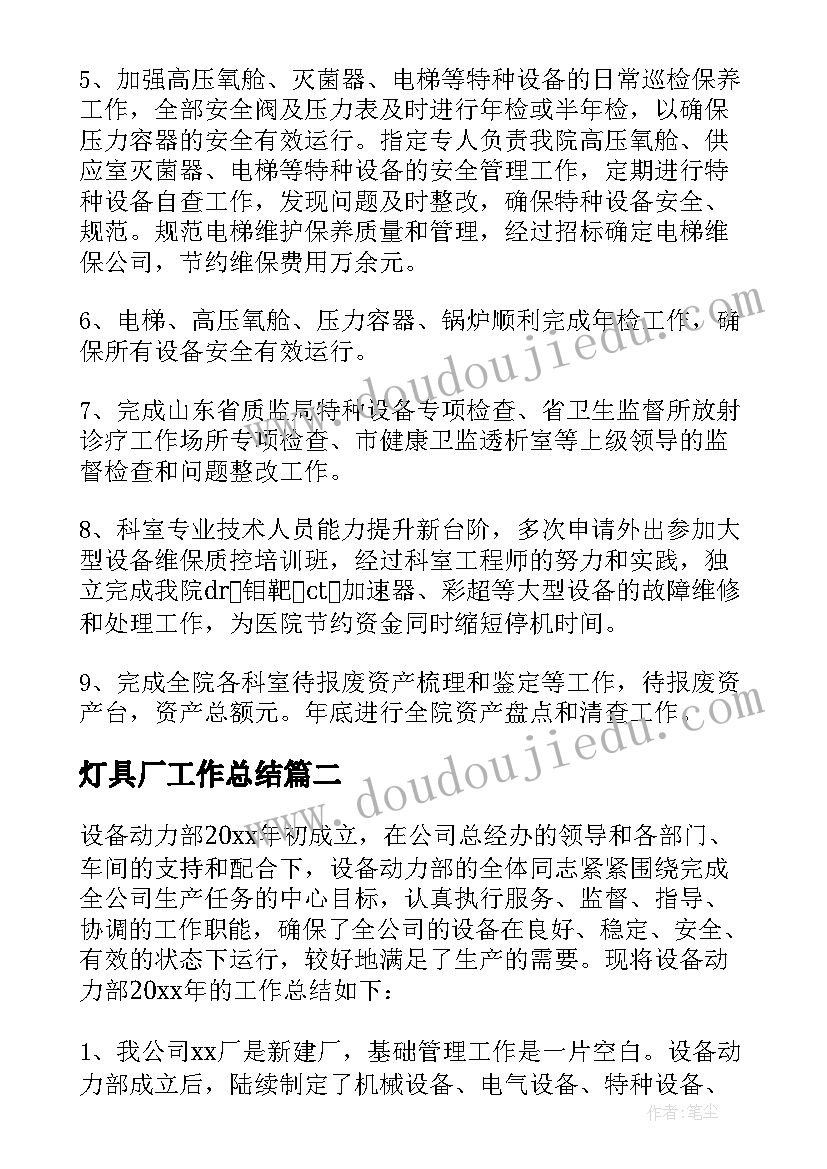 最新灯具厂工作总结(精选5篇)