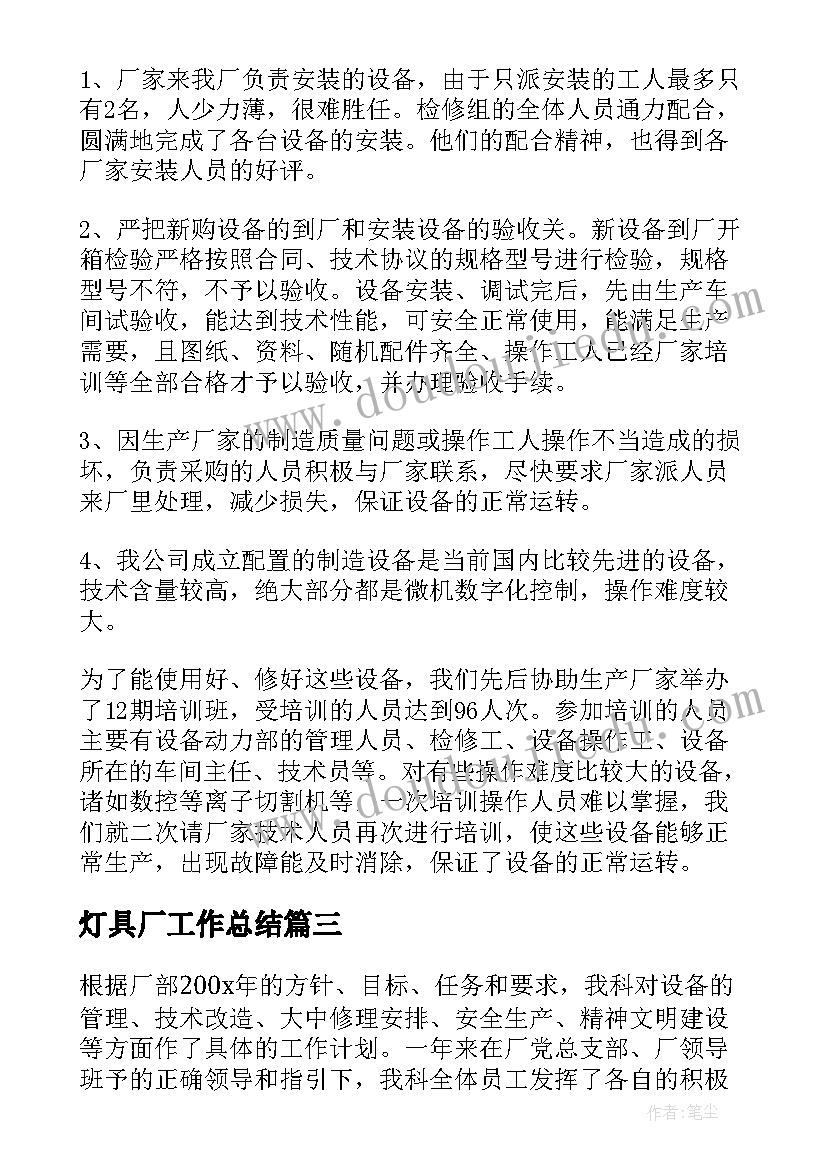 最新灯具厂工作总结(精选5篇)