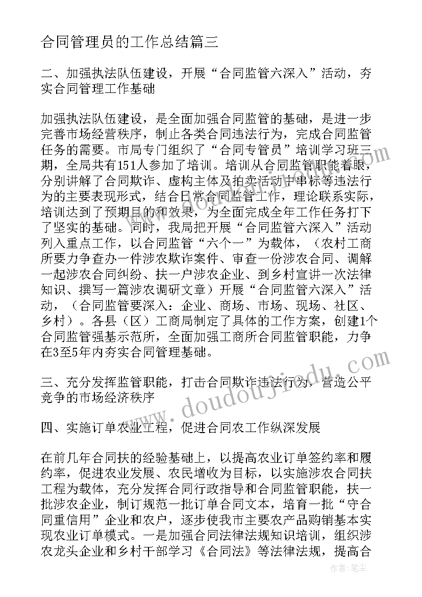 最新合同管理员的工作总结(模板5篇)