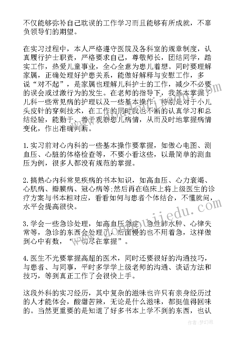 医院人员考核自我鉴定 医院试用期考核自我鉴定(实用5篇)