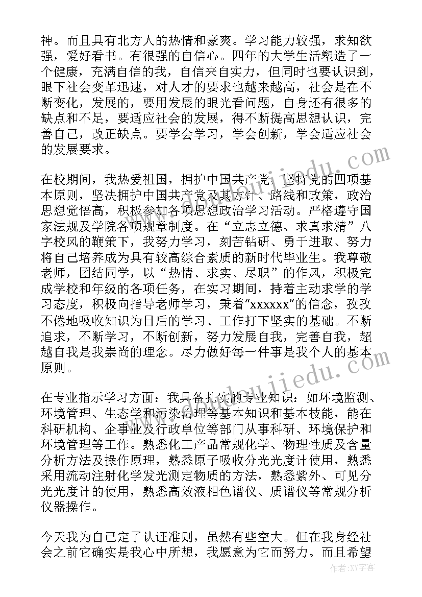 高一学期自我鉴定(实用7篇)