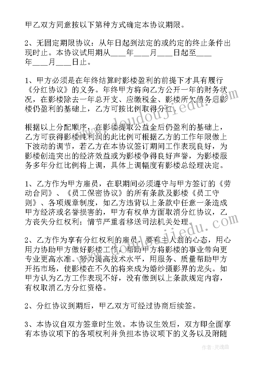 股权分配合同书(通用5篇)