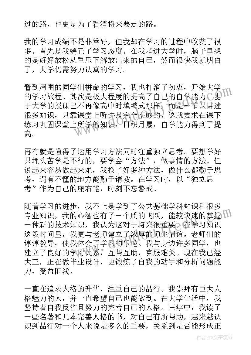 最新诚信自我鉴定大学生 大学生自我鉴定毕业自我鉴定(汇总5篇)