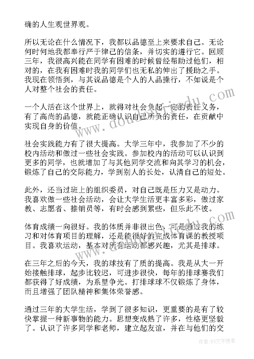 最新诚信自我鉴定大学生 大学生自我鉴定毕业自我鉴定(汇总5篇)