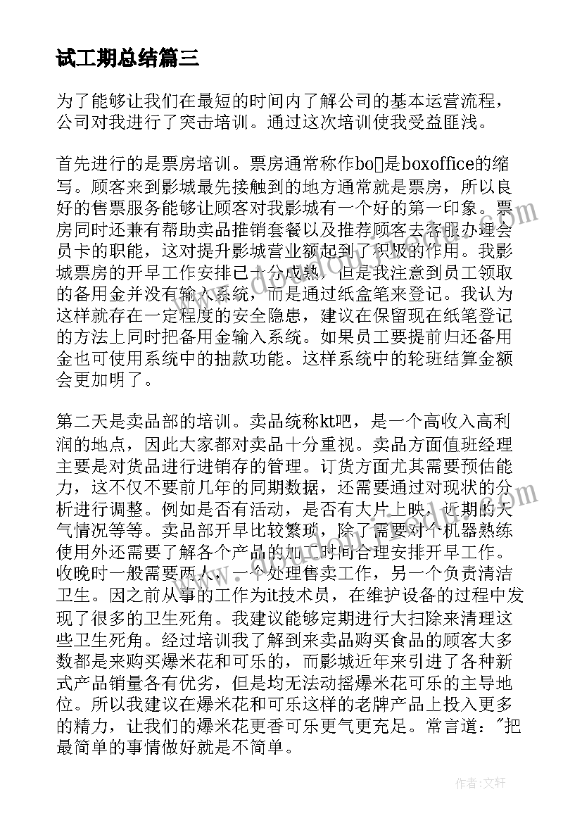 试工期总结 实习期满自我鉴定(模板5篇)