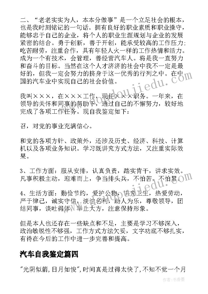 最新汽车自我鉴定 汽车销售自我鉴定(模板7篇)