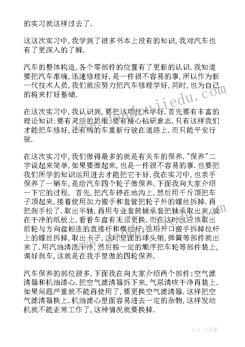 最新汽车自我鉴定 汽车销售自我鉴定(模板7篇)